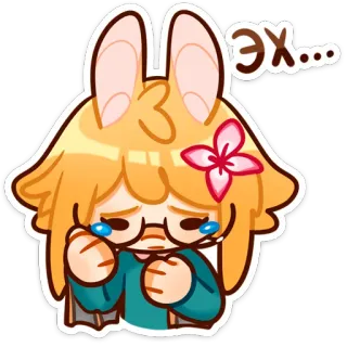 😢 Эх... 悲しい, 泣く, マンガ, 絵文字, ステッカー, うさぎ whatsapp sticker