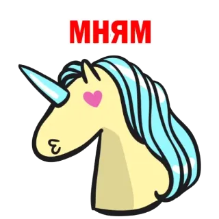 😋 мням Einhorn, süß, kawaii, Cartoon, magisch, essen telegram sticker