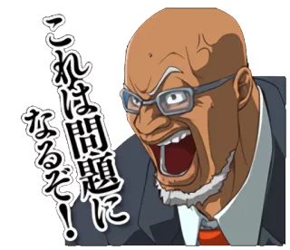 😠 これは問題になるぞ！ enfadado, gritando, hombre, gafas, traje, japonés whatsapp sticker