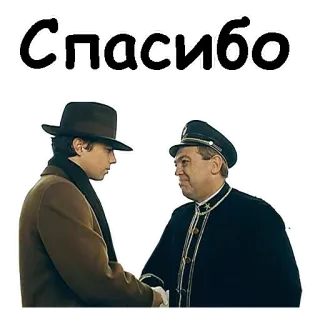 🤝 Спасибо thank you, russian, people, handshake, hat, kindness telegram sticker
