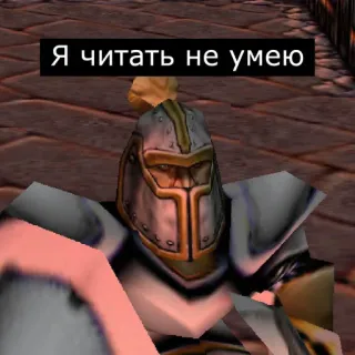 🤓 Я читать не умею Texto, Meme, Personaje, Ruso telegram sticker