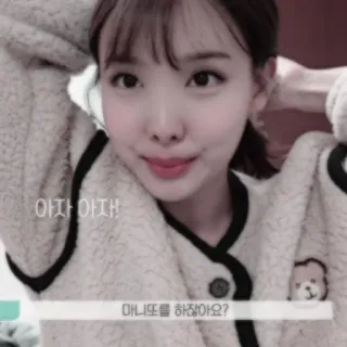 🐰 아자 아자!
아니토를 하잖아요? mulher, selfie, fofo, coreano, menina, asiático, expressão whatsapp sticker