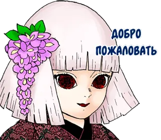 😏 ДОБРО ПОЖАЛОВАТЬ welcome, добро пожаловать, greeting, flower telegram sticker