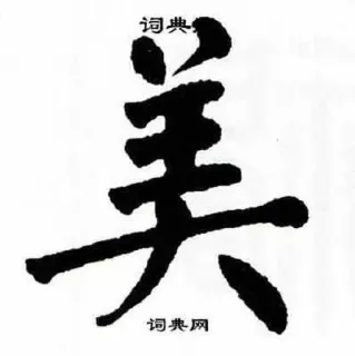😍 词典 词典网 中国語, 漢字, 辞書, 書道 telegram sticker