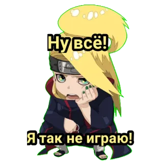 😒 Deidara Naruto Ну всё!
Я так не играю! Anime, Sticker, Naruto, Deidara, Cartoon, Manga whatsapp sticker