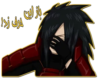 😑 Madara Uchiha Naruto باز این حرف زد! Anime, Desenho animado, Mangá, Frustração, Facepalm, Uchiha, Naruto telegram sticker