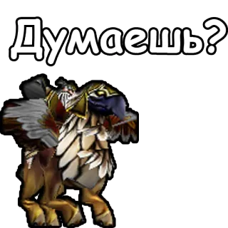 😕 Думаешь? animal, bird, fantasy, question, text telegram sticker