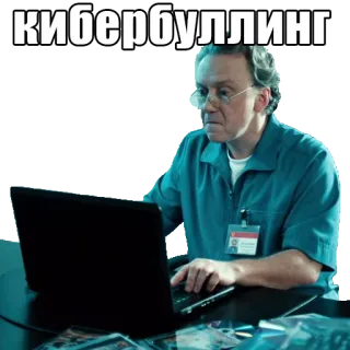 🖥 кибербуллинг cyberbullying, internet, bullying, laptop, man telegram sticker