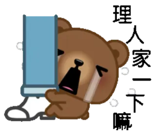 😭 triste, llorando, oso, dibujos animados, abrazo, emoción, aislado telegram sticker