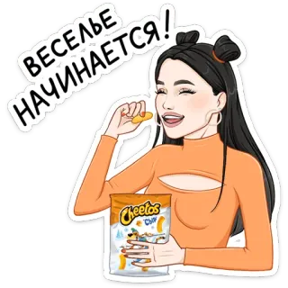 👯‍♀️ ВЕСЕЛЬЕ НАЧИНАЕТСЯ! femme, dessin animé, Cheetos, collation, nourriture, chips telegram sticker