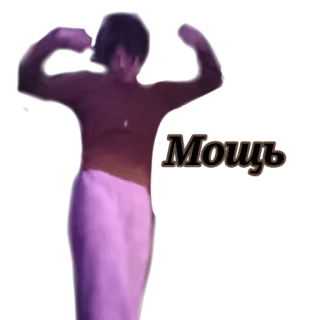 💪 Мощь telegram sticker
