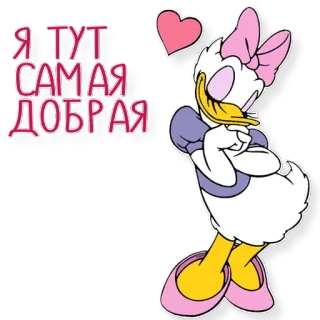 🙊 Daisy Duck Я ТУТ САМАЯ ДОБРАЯ Daisy Duck, Kartun, Disney, Bebek, Ramah, Lucu telegram sticker