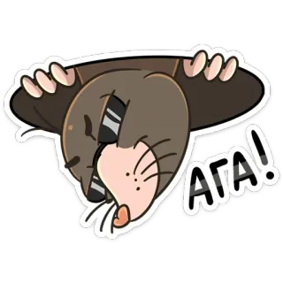 👌 АГА! talpa, animale, cartone animato, adesivo, testo whatsapp sticker