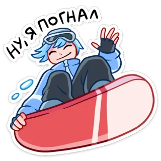 🏂 НУЯ ПОГНАЛ Snowboarden, Winter, Sport, Cartoon, Figur telegram sticker