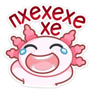 😂 пхехехехе axolotl, mignon, dessin animé, rire, joyeux, drôle, autocollant whatsapp sticker