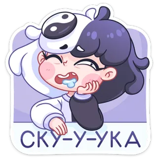 🤤 СКУ-У-УКА annoiato, assonnato, carino, cartone animato, adesivo, yin yang, kawaii telegram sticker