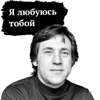 😍 Я любуюсь тобой russo, texto, retrato, homem telegram sticker
