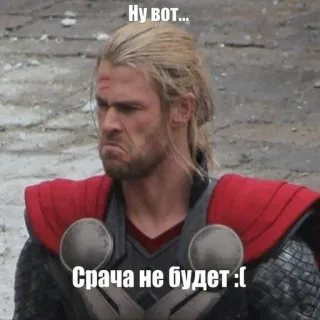 😩 Thor Marvel Ну вот...
Срача не будет :( Marvel, Thor, Meme, Engraçado, Russo telegram sticker