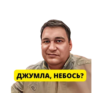 😡 ДЖУМЛА, НЕБОСЬ? personne, homme, portrait, russe, question telegram sticker