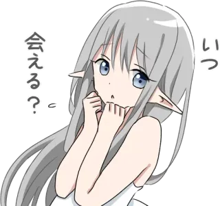 😧 会える? dziewczyna anime, elf, słodki, japoński, pytanie telegram sticker