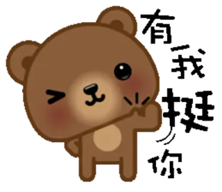 ✊ urso, fofo, kawaii, desenho animado, animal, acenando, amigável telegram sticker