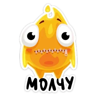 🤐 МОЛЧУ monster, resleting, mulut, tersegel, sst, diam, rahasia whatsapp sticker