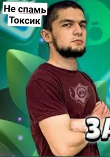 🤭 Не спамь
Токсик telegram sticker