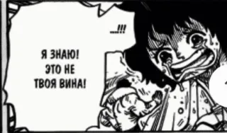 😣 Я ЗНАЮ!
ЭТО НЕ
ТВОЯ ВИНА! Manga, Smutne, Płacz, Kreskówka, Komiks telegram sticker