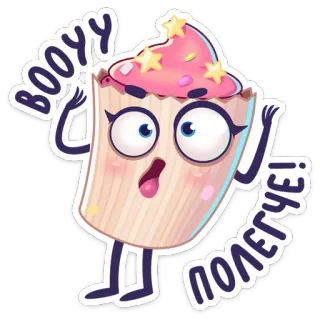 😱 BOOYY
ПОЛЕГУЕ! 杯子蛋糕, 可爱, 卡通, 甜点, 食物, 角色 telegram sticker