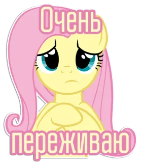 🥺 Fluttershy My Little Pony Очень переживаю Fluttershy, My Little Pony, cartoon, sad, pony, concerned, animated telegram sticker