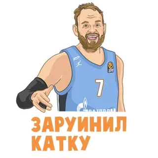🤓 ЗАРУИНИЛ КАТКУ basketball, sport, dessin animé, joueur telegram sticker