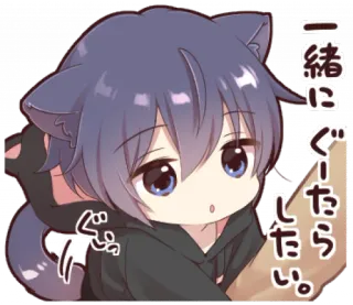 🎱 一緒に べーたり したい。 Anime, Chat, Chibi, Mignon telegram sticker