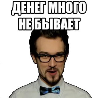 🤑 ДЕНЕГ МНОГО
НЕ БЫВАЕТ dinheiro, finanças, russo, adesivo, meme telegram sticker