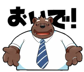 🙌 おいで! bear, cartoon, invitation, greeting, tie, office whatsapp sticker