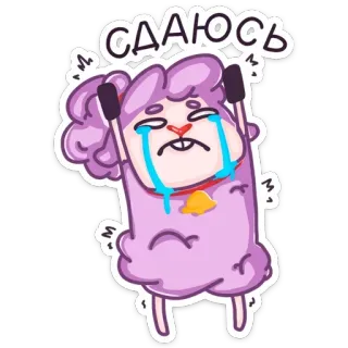 😭 Сдаюсь Dessin animé, Mouton, Triste, Pleurs, Abandon, Vaincu telegram sticker
