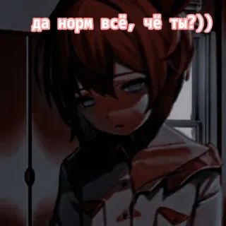🙂 да норм всё, чё ты??)) anime, manga, cute, sad, russian, doki doki telegram sticker