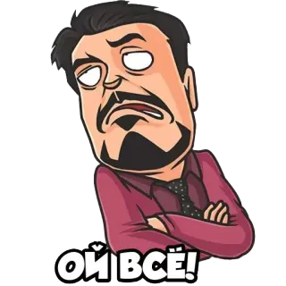 😒 ОЙ ВСЁ! phim hoạt hình, biểu cảm, không đồng ý, tiếng Nga, cụm từ telegram sticker