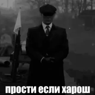 ❤️ прости если харош Uomo, Abito, Pistola, Bianco e nero, Vintage, Gangster whatsapp sticker
