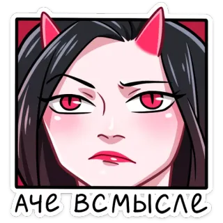 🤨 А ЧЕ В СМЫСЛЕ демон, девушка, красный, гнев, мультфильм telegram sticker