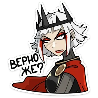 😒 ВЕРНО ЖЕ? Cartone animato, Personaggio, Espressione, Capelli bianchi, Corona, Regina telegram sticker