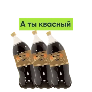 😊 А ты квасный kvass, minuman, penyegar, rusia, soda telegram sticker