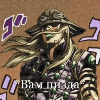 😡 JoJo's Bizarre Adventure Вам пизда Anime, Manga, Jojos bizarre Abenteuer, Gyro Zeppeli telegram sticker