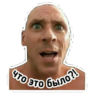 😲 ЧТО ЭТО БЫЛО?! ตกใจ, คำถาม, ผู้ชาย, สีหน้า, สติกเกอร์ telegram sticker