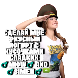 💘 СДЕЛАЙ МНЕ ФКУСНЫЙ ЙОГУРТ С КУСОЧКАМИ СЛАДКИХ
ANOW AND SIMEN ผู้หญิง, เครื่องแบบทหาร, หมวก, โยเกิร์ต telegram sticker