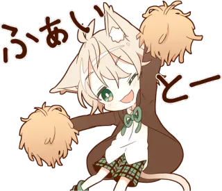 🎉 ふあふい
とー Аниме, Милый, Звериные ушки, Мультфильм, Каваий, Лиса, Персонаж whatsapp sticker