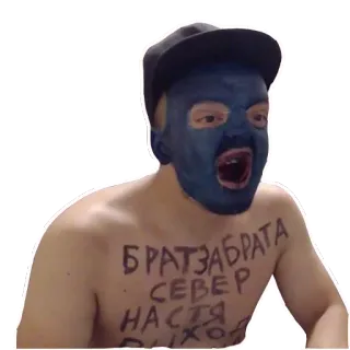 😈 БРАТ ЗА БРАТА
СЕВЕР
НАСТЯ
ЯИХО telegram sticker
