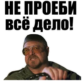 ❗ НЕ ПРОЕБИ ВСЁ ДЕЛО! telegram sticker