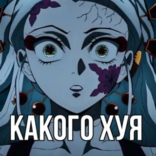 🤯 КАКОГО ХУЯ Anime, geschockt, wütend, Gesichtsausdruck, Dämon telegram sticker