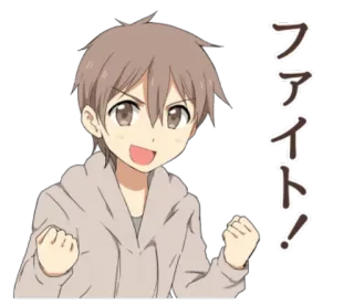 💪 ファイト！ Аниме, Бой, Мультфильм, Поддержка, Мотивация telegram sticker