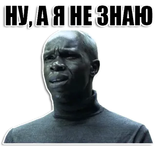🙄 НУ, А Я НЕ ЗНАЮ Meme, Espressione, Confuso, Domanda, Non lo so whatsapp sticker